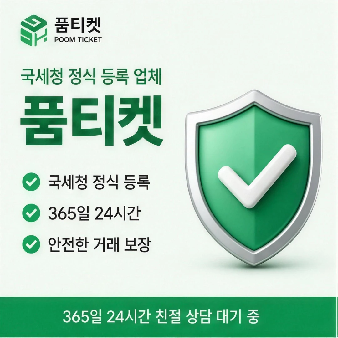 정보이용료현금화 품티켓