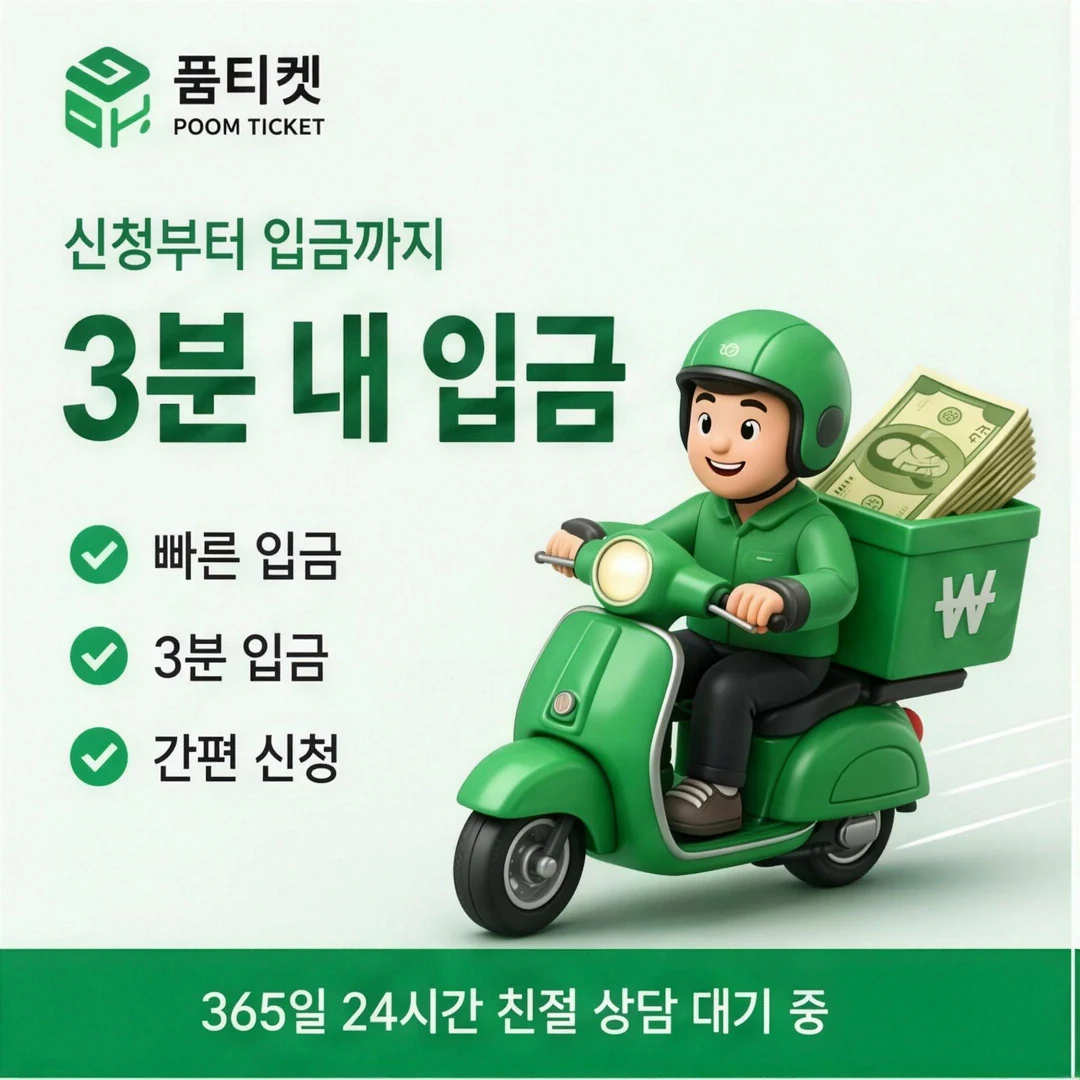 KT 정보이용료현금화 품티켓