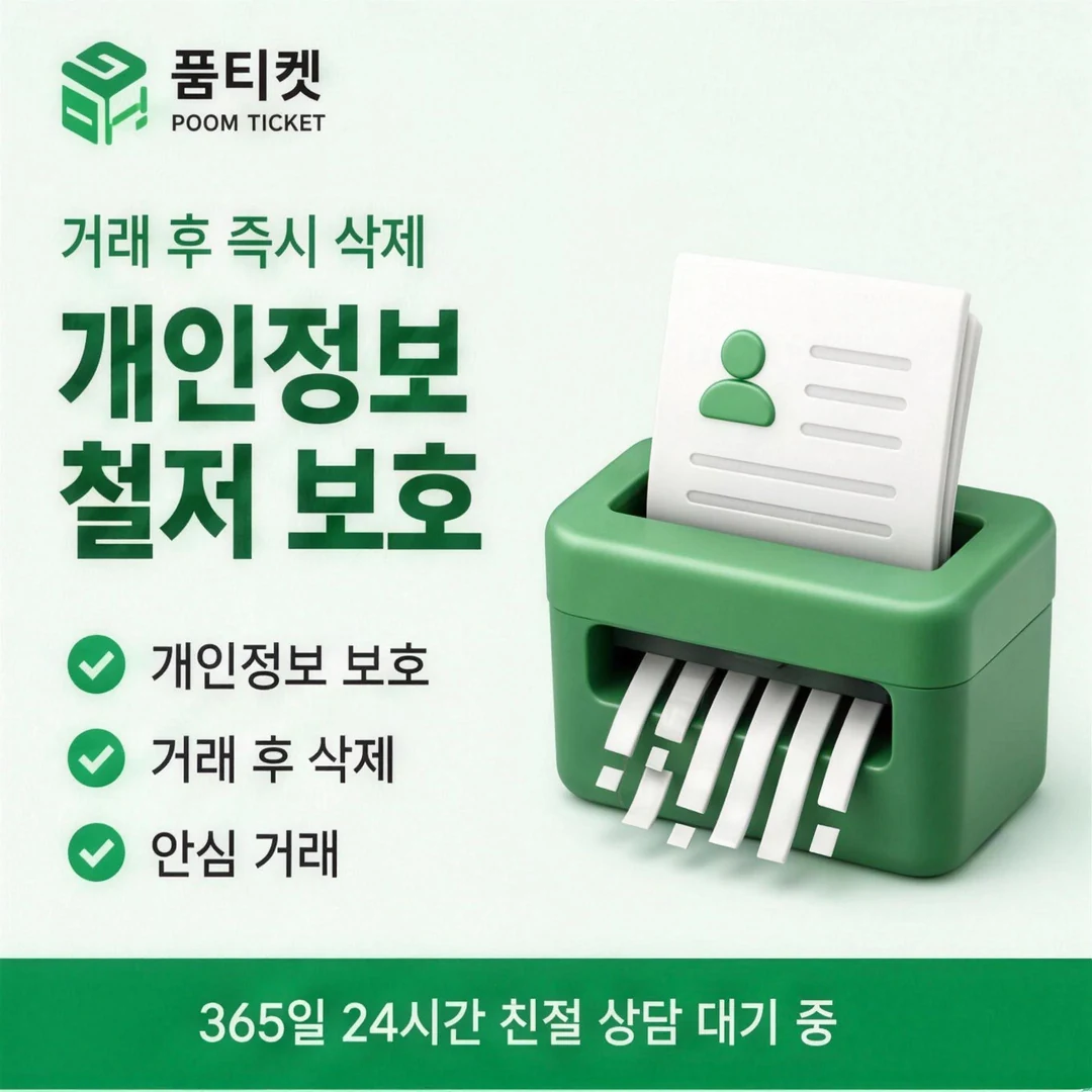 앱스토어 정보이용료현금화 품티켓