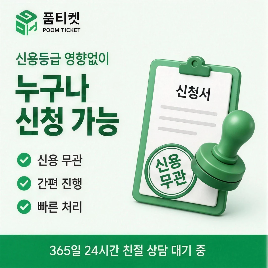 구글플레이 정보이용료현금화 품티켓