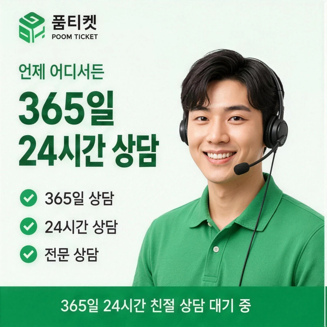 정보이용료현금화 방법 품티켓